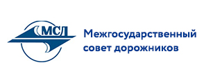 Межправительственный совет дорожников